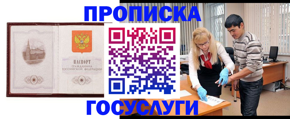 прописка 2025 в Исилькуле