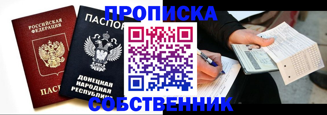 прописка штамп в Исилькуле